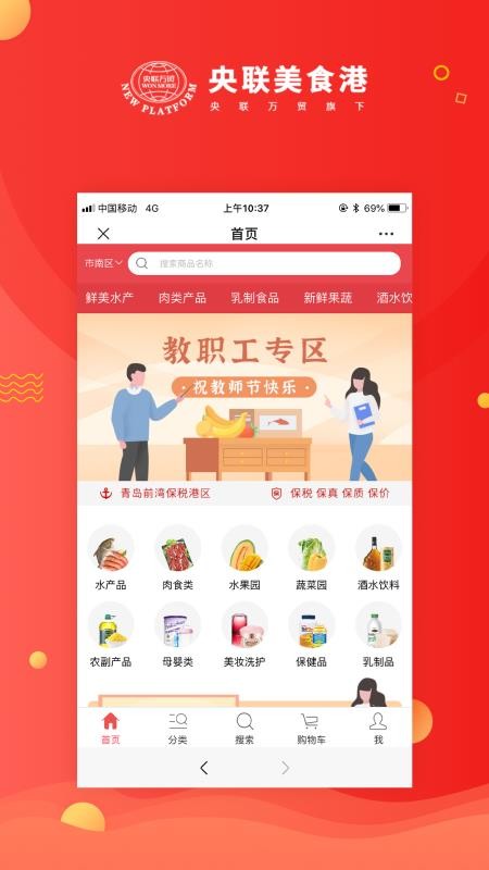 央联美食港v1.0.10