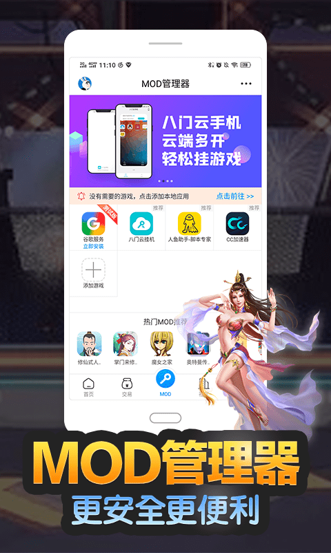 八门神器32位插件版v3.9.7.1