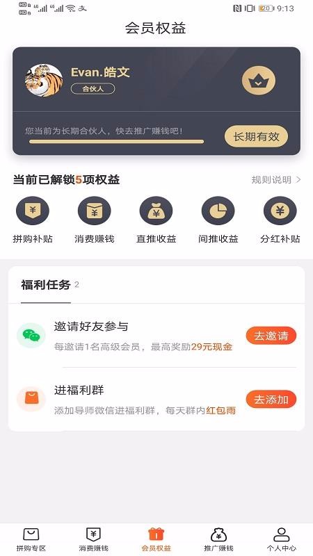 速去拼v1.1.6