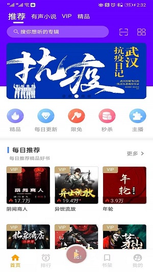 一路听天下v2.8.1