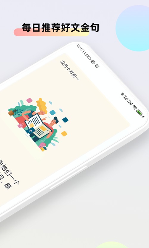 文案素材大师v1.1.0