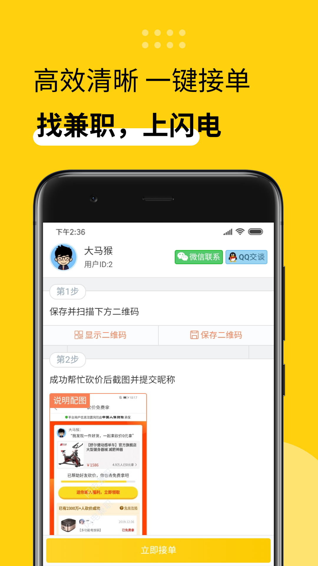 闪电兼职v3.0.1