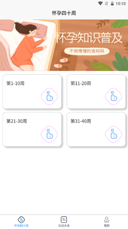孕妈生活记录v1.0