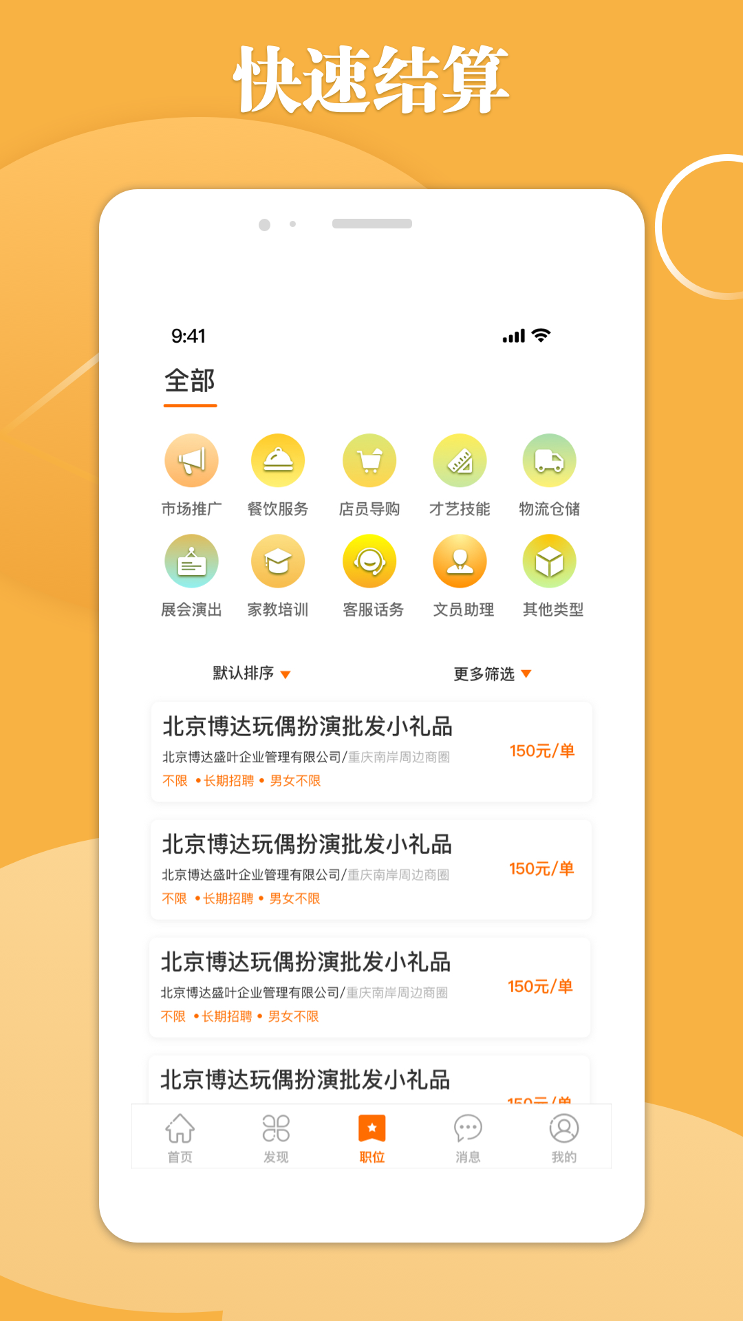 甜橙招聘v1.0