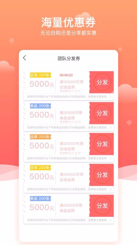 有范邦购v1.0.3