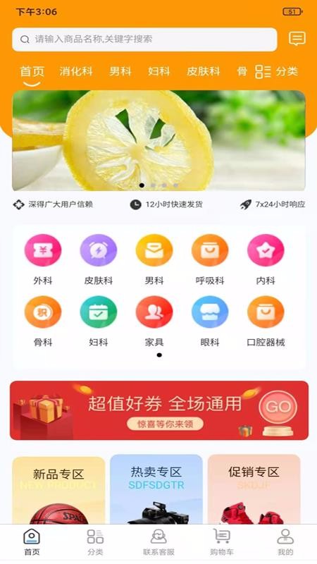 医械惠v1.0.3