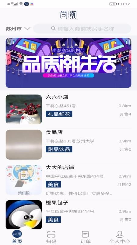 尚潮商城v1.0.27