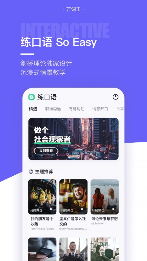 完美万词王v1.0.2