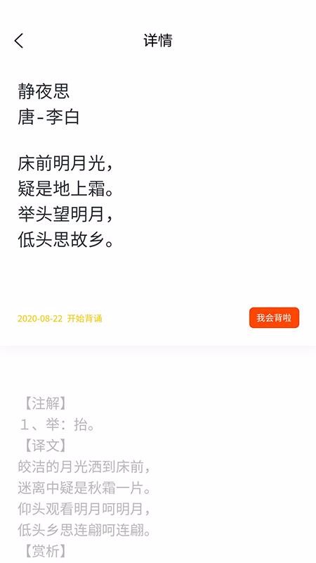 必背古诗词v2.0.3
