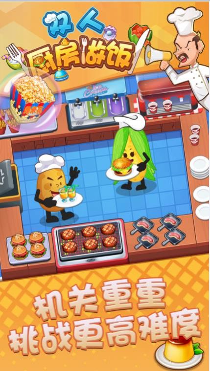双人厨房做饭v1.0.0
