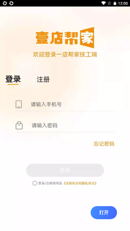 壹店帮家技工端v0.0.14