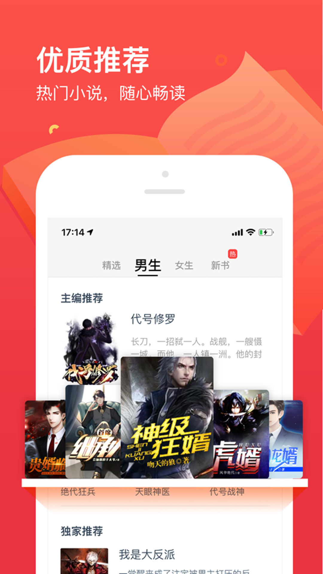 疯狂看书v3.8.6
