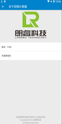 回弹计算器v1.0.8