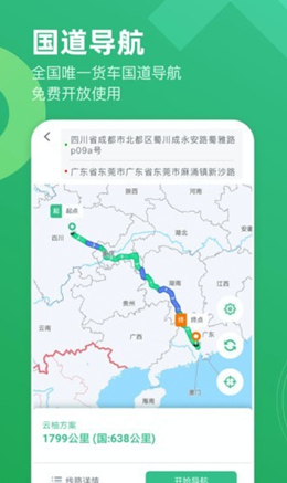 云柚司机v2.6.9