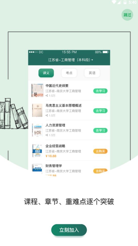 自考帮v1.0
