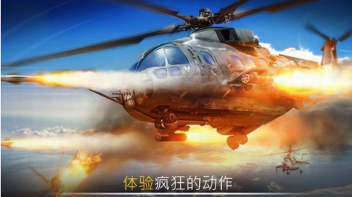 武装力量直升机战争v3.66.6