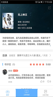 飞悦免费小说v2.2