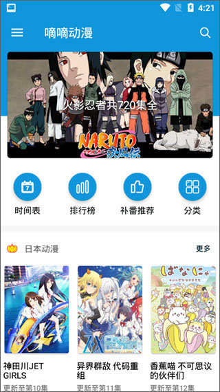 嘀嘀动漫v1.1.4