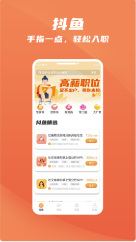 抖鱼招聘v1.0