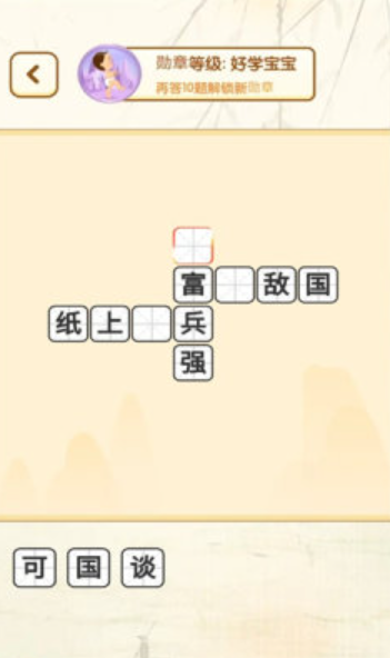 一点成语v1.0.0