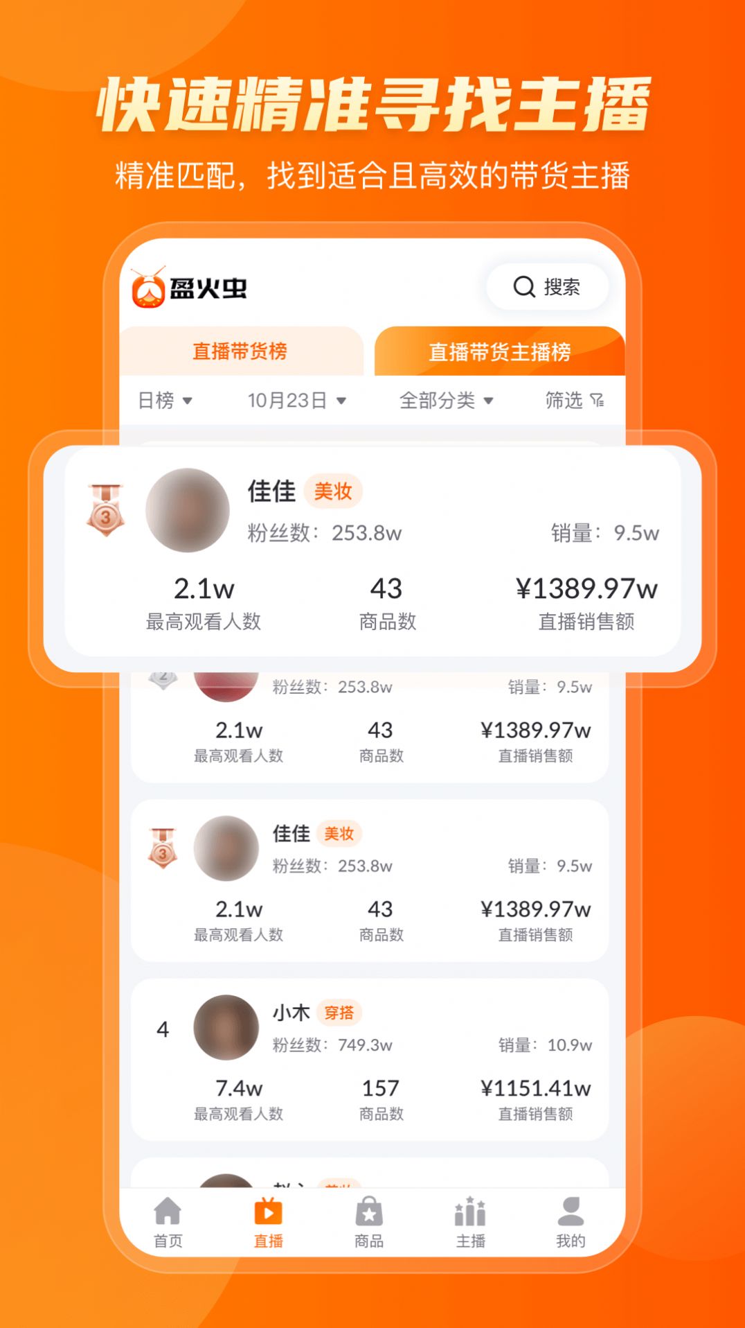盈火虫v1.0.0