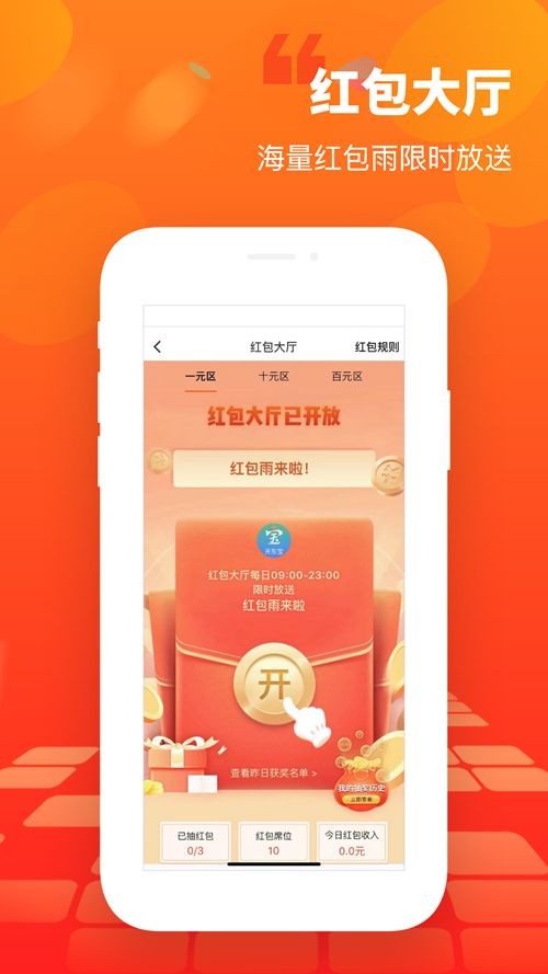 天东宝v1.0.0