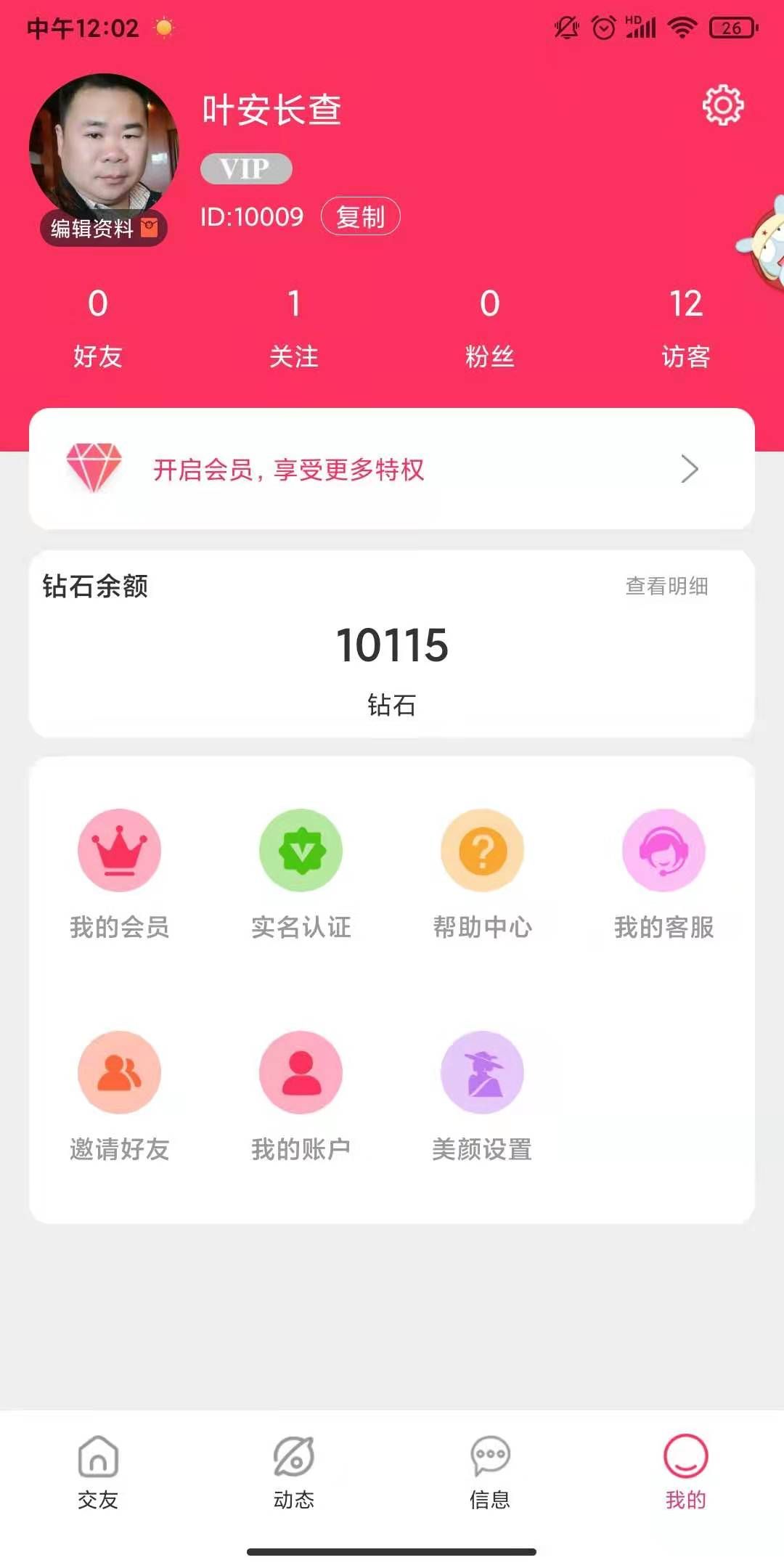 思缘v1.2.2