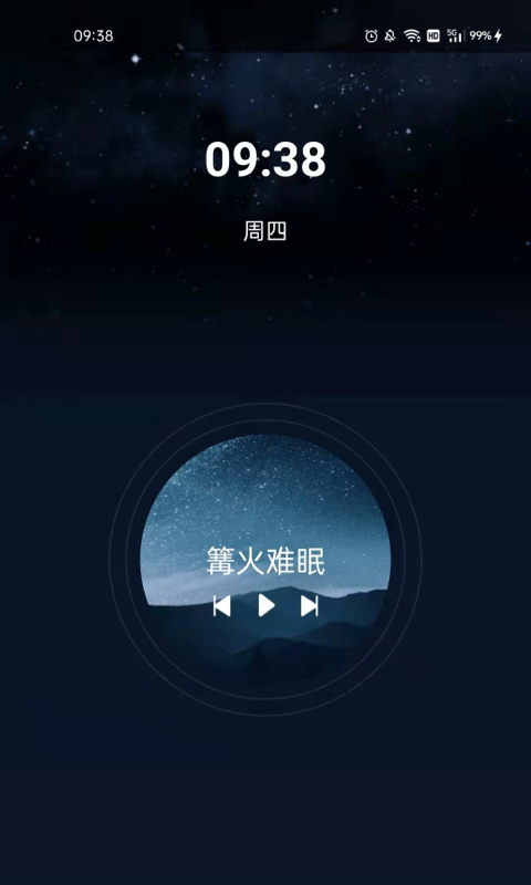 阳光闹钟v1.0