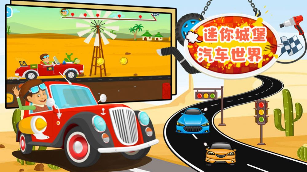 迷你城堡汽车世界v1.0