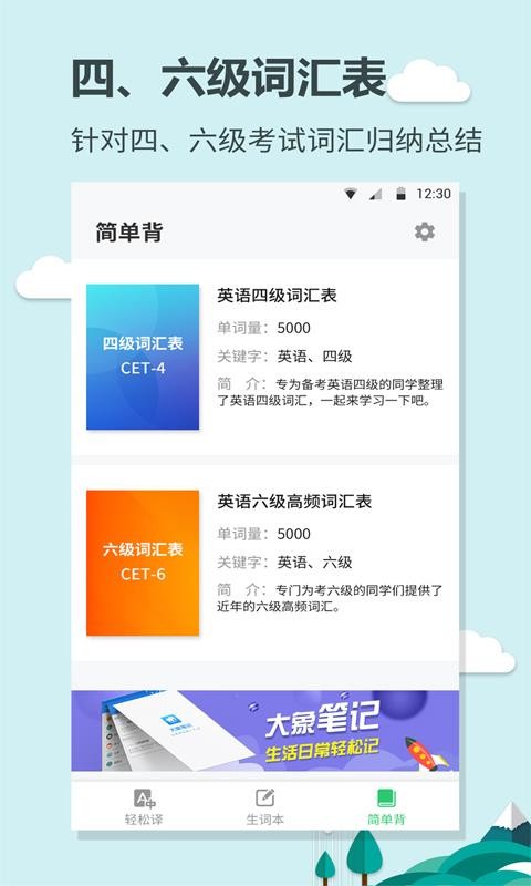 英语大王v1.1.3