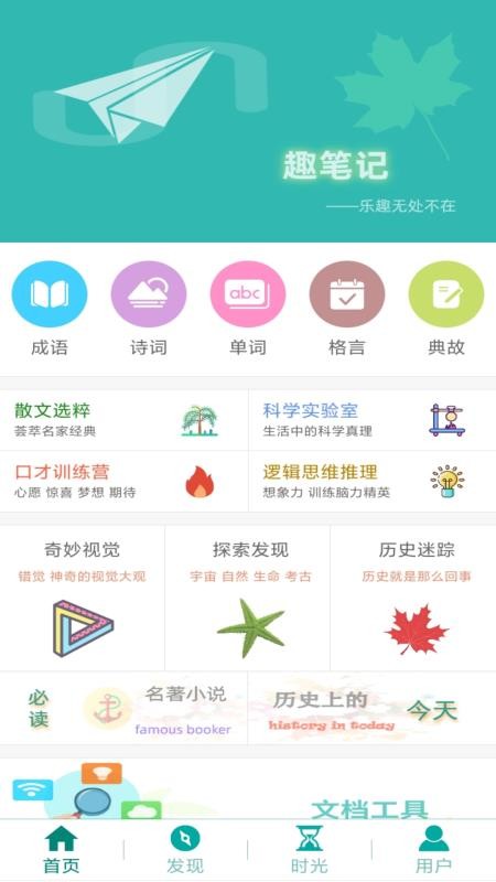 趣笔记v1.4.0