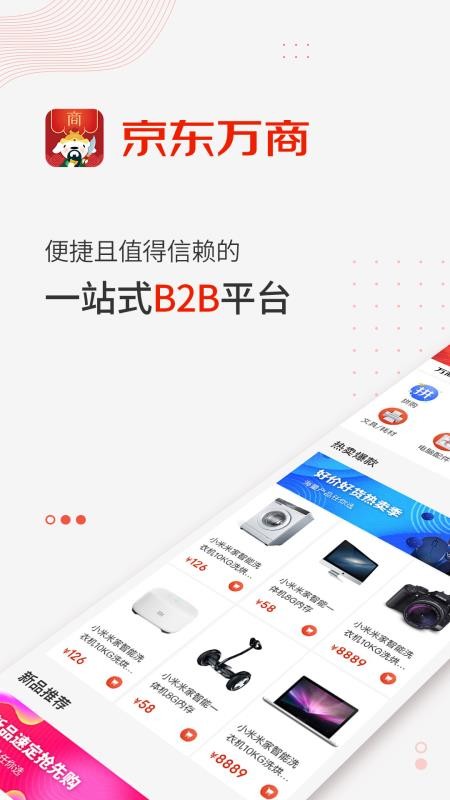 京东万商v2.1.3
