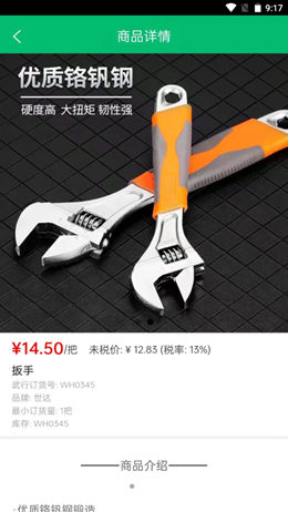 武行工品v1.0.6