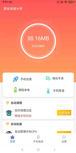 小小清理v1.0.2