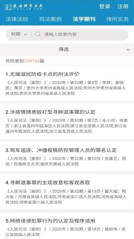 北大法宝v7.1