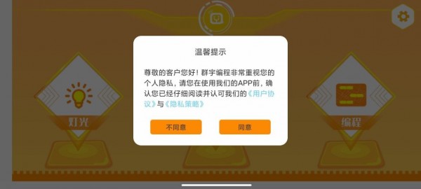 群宇编程v1.0.0