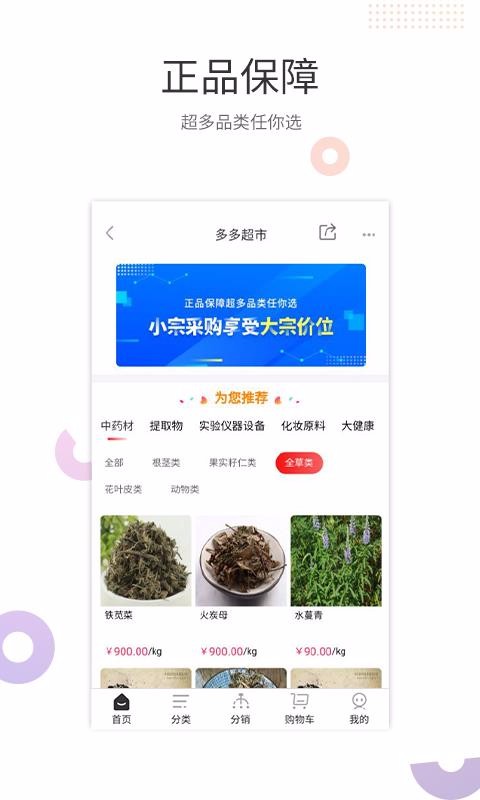 医械多多v1.0.0