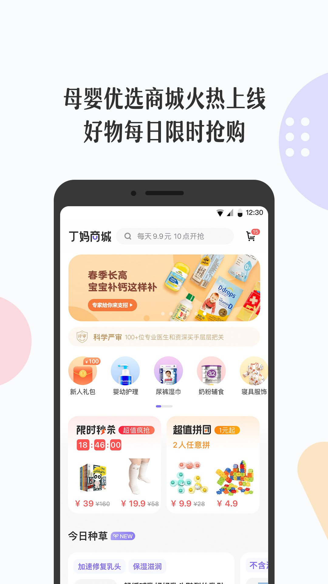 丁香妈妈v5.10.0