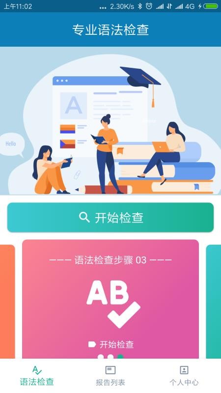 语法宝v1.1.1