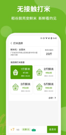 禾鲜美v1.0.1