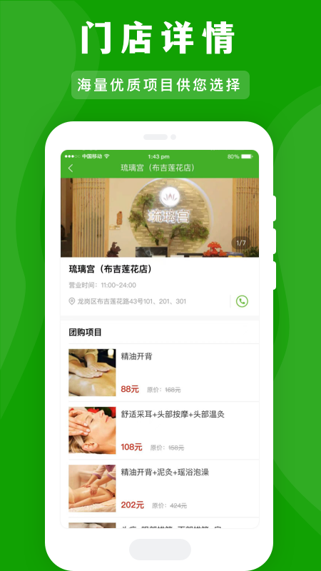 应约按摩v1.3.8