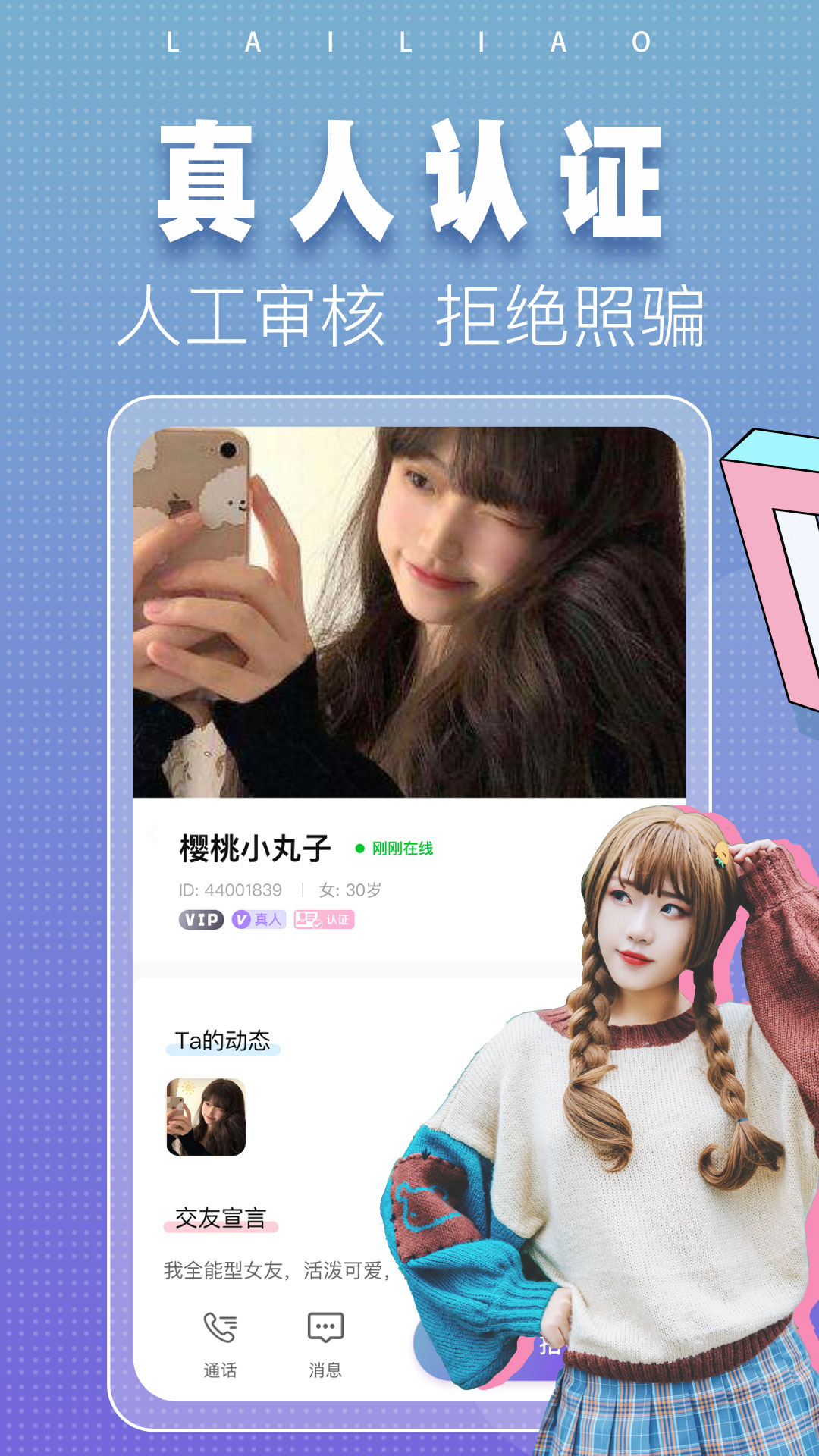 同城来聊vv1.5.0.1