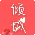倾城小说1.0.1v1.0.1