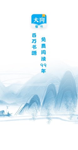 大狗看书v2.0.0