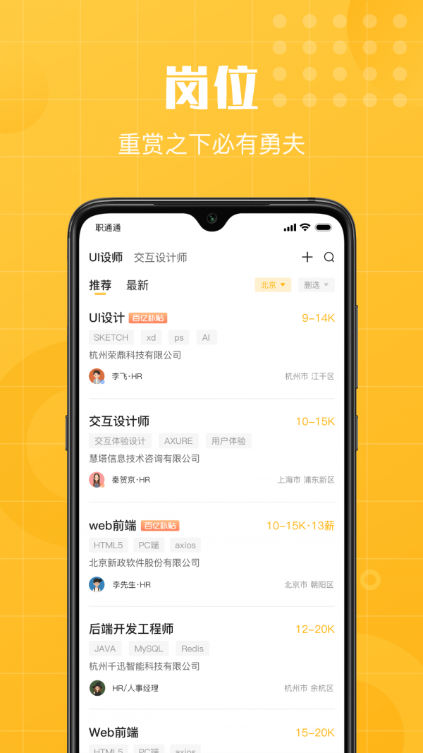 职通通v1.0.1