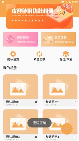 伪装相册v1.0.0