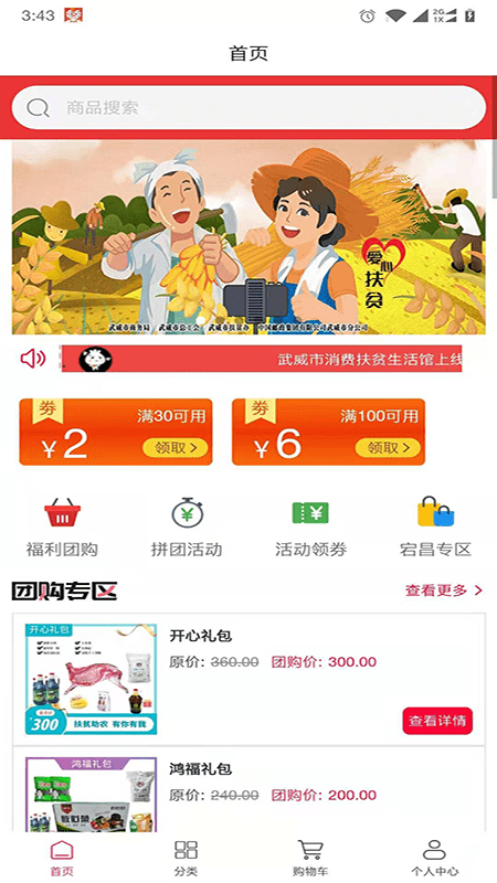 武威消费扶贫v1.0.0