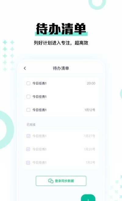 时间妈妈v0.9.1