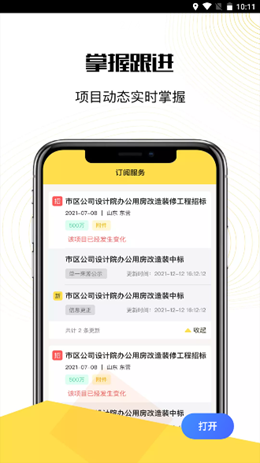 掌上盯标v1.0.1