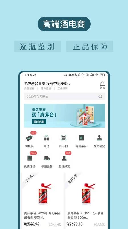 老虎酒窖v1.2.0